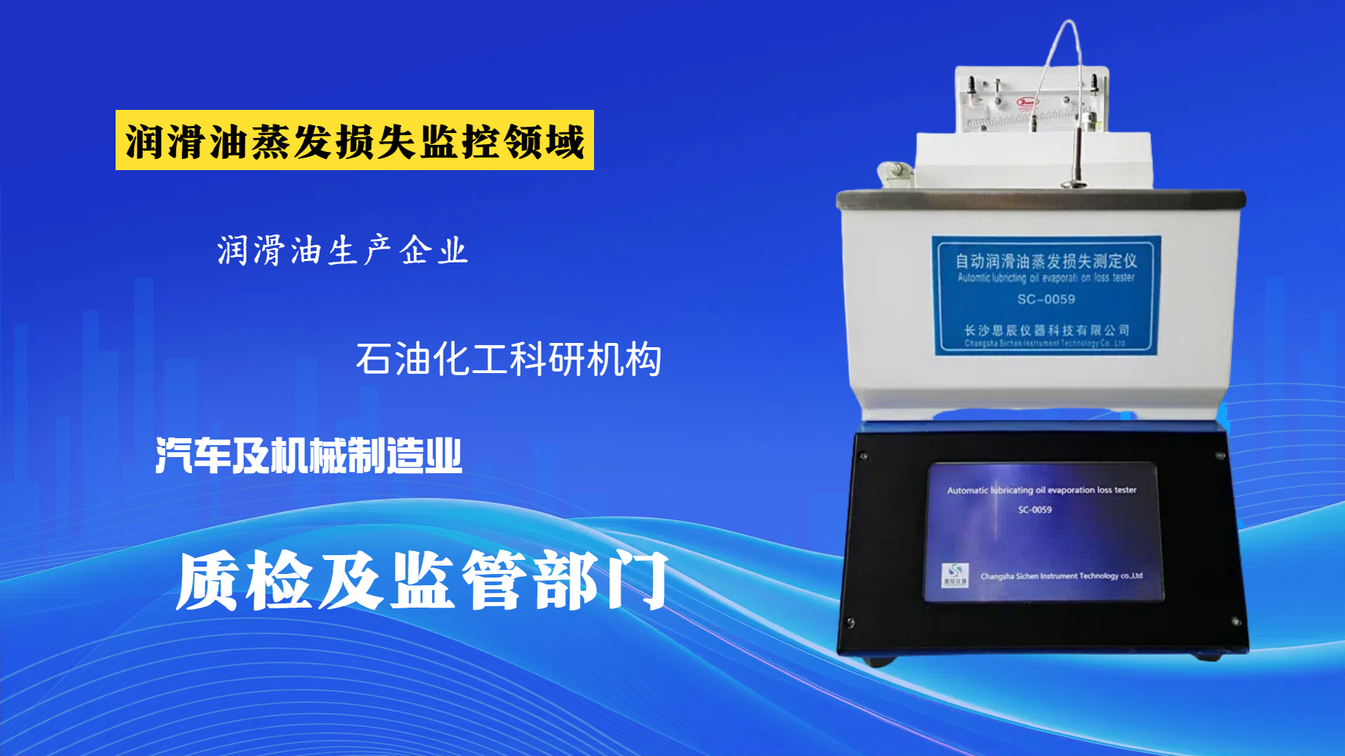 润滑油自动蒸发损失监控领域