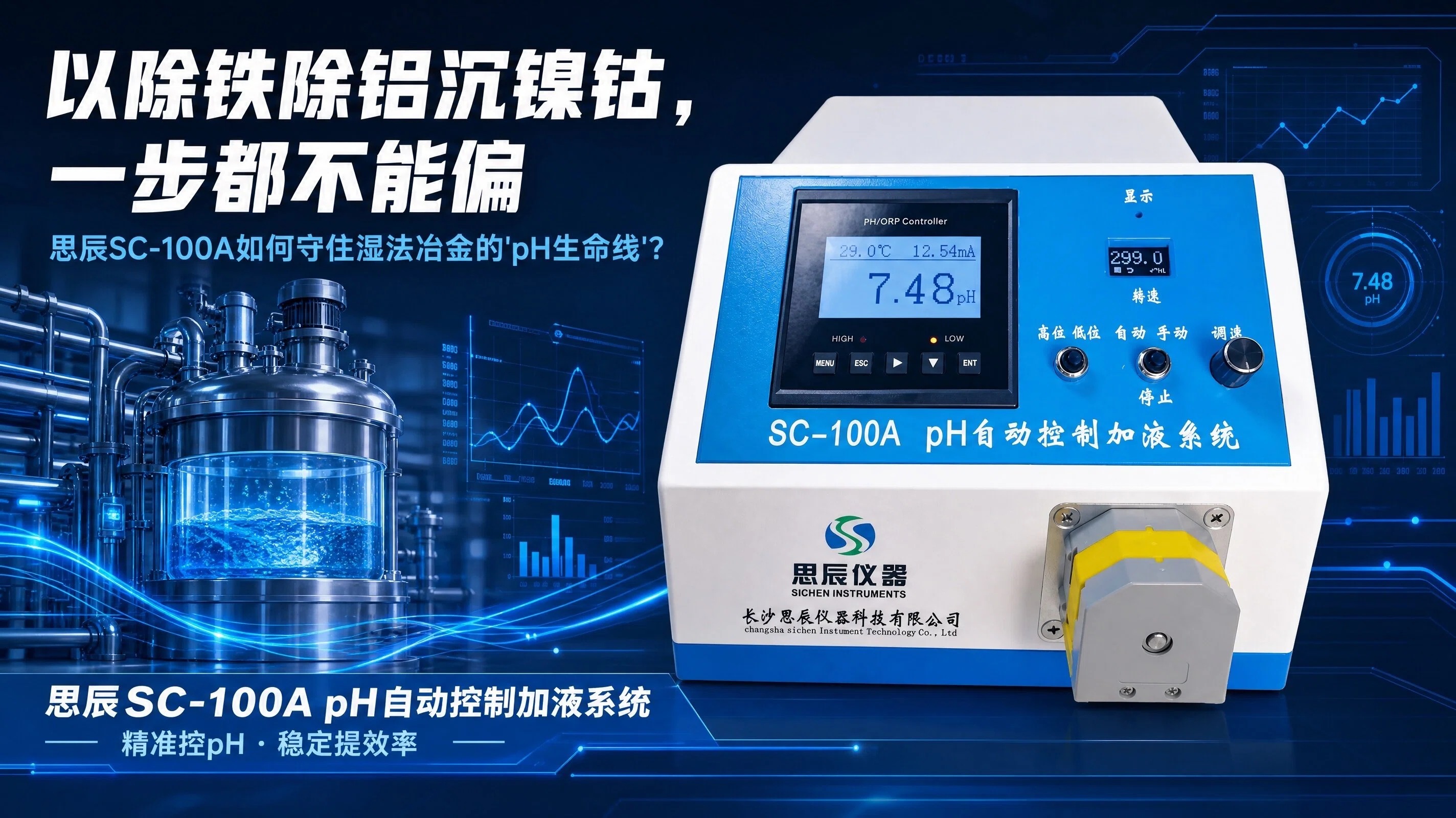 pH偏移0.1，回收率暴跌：思辰SC-100A如何为退役电池"榨干"每一克有价金属？