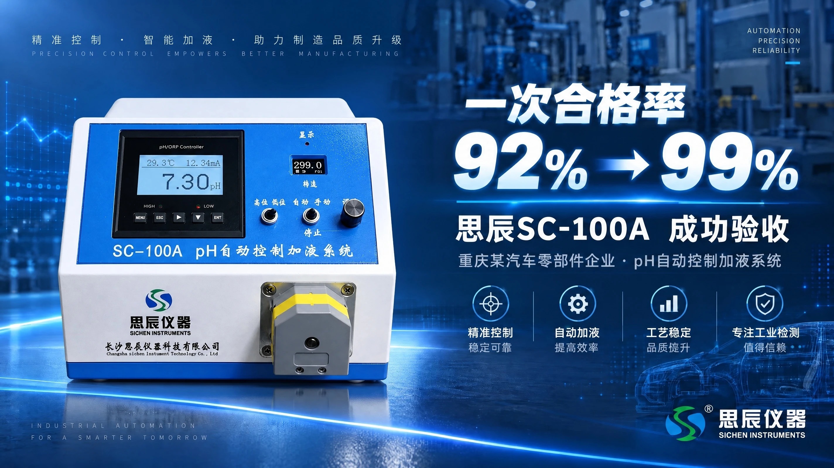 一次合格率从92%到99%：思辰SC-100A在重庆某汽车零部件企业成功验收