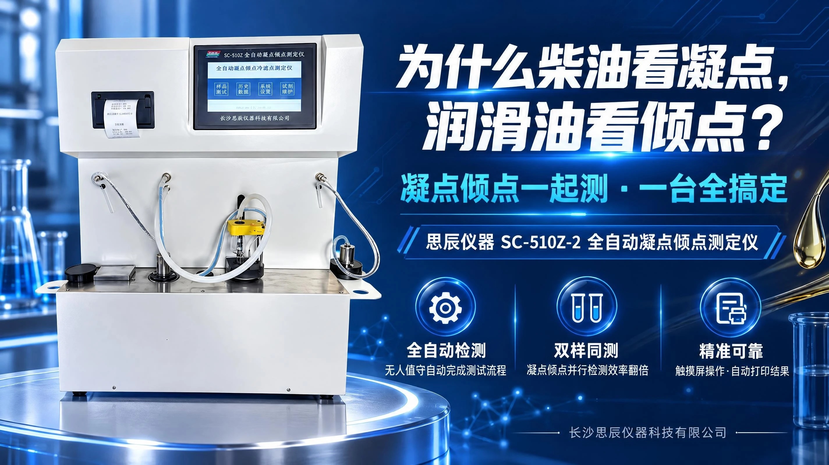 为什么柴油看凝点，润滑油看倾点？
