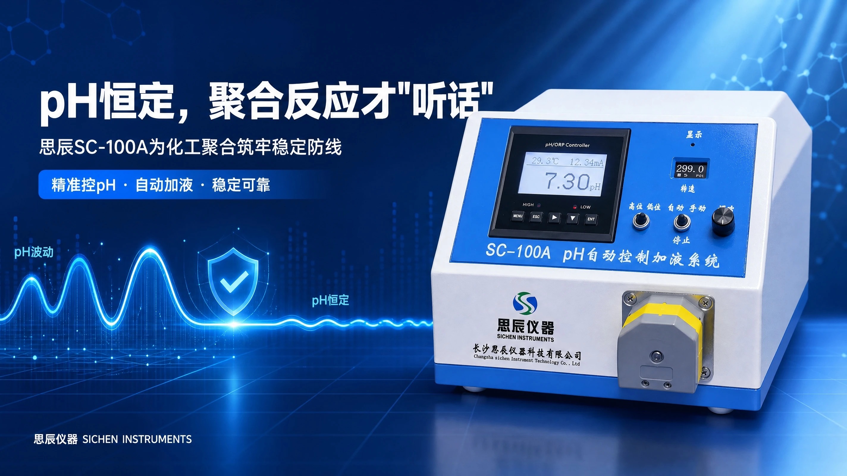 出水波动不再&ldquo;看天吃饭&rdquo;：思辰SC-300A plus为垃圾渗滤液处理筑牢pH稳定防线